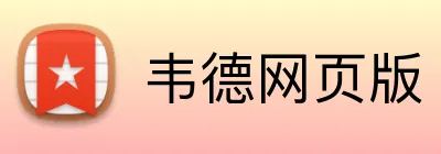 韦德网页版 Logo
